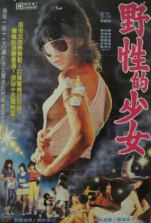 Poster di 百厭妹