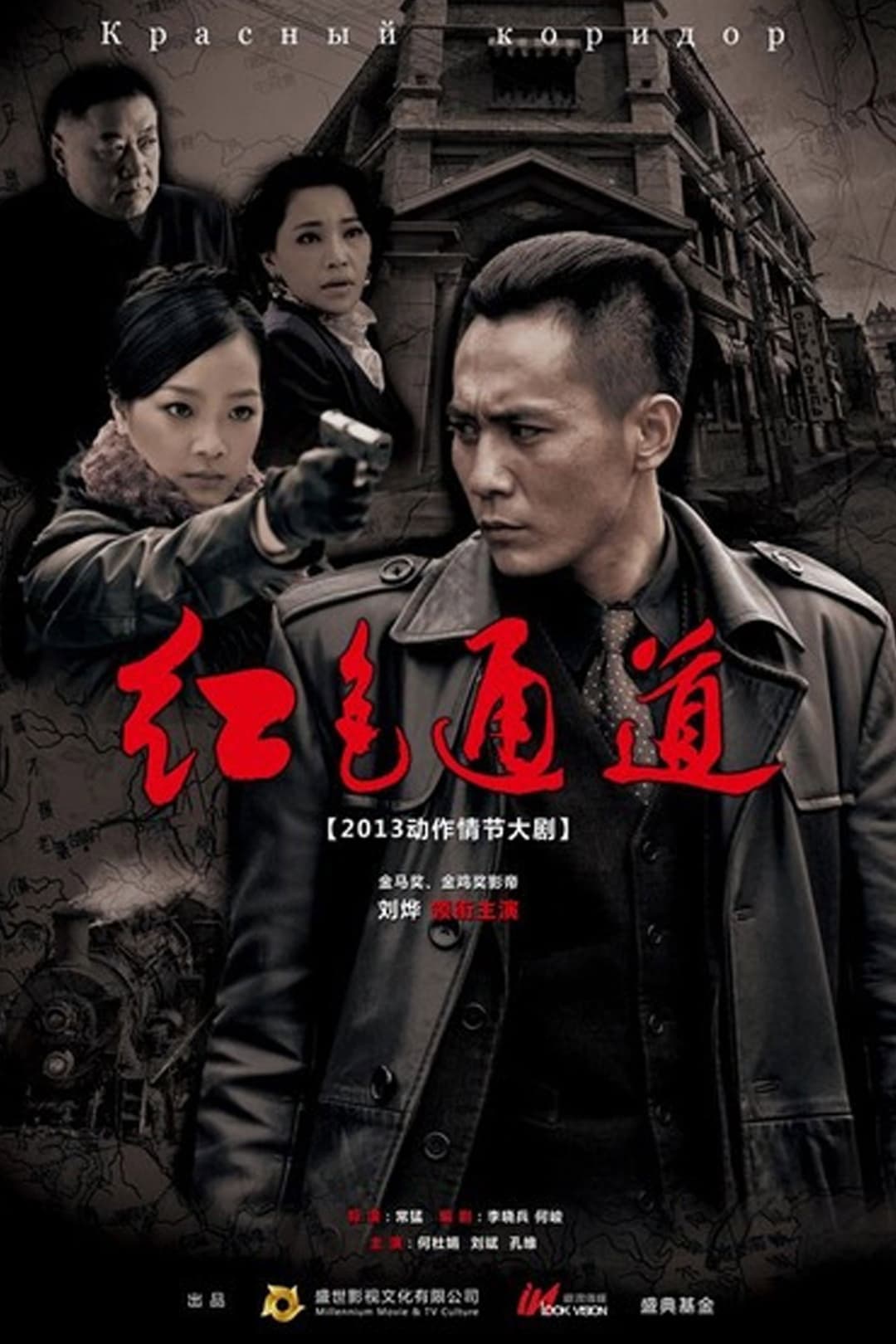 Poster di 红色通道