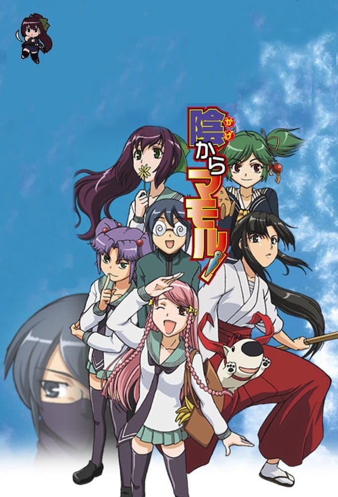 Poster di Kage Kara Mamoru!