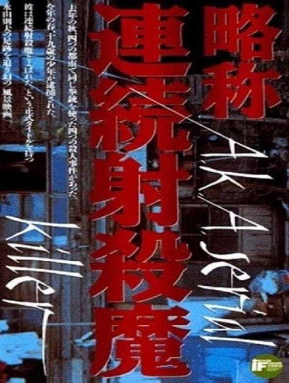 Poster di AKA Serial Killer