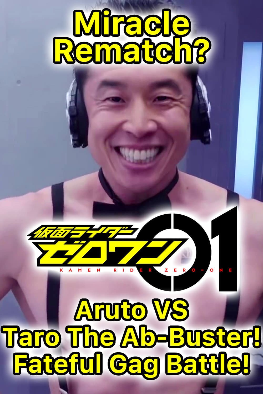 Poster di 奇跡の転身！？アルトVS.腹筋崩壊太郎 宿命のギャグバトル!