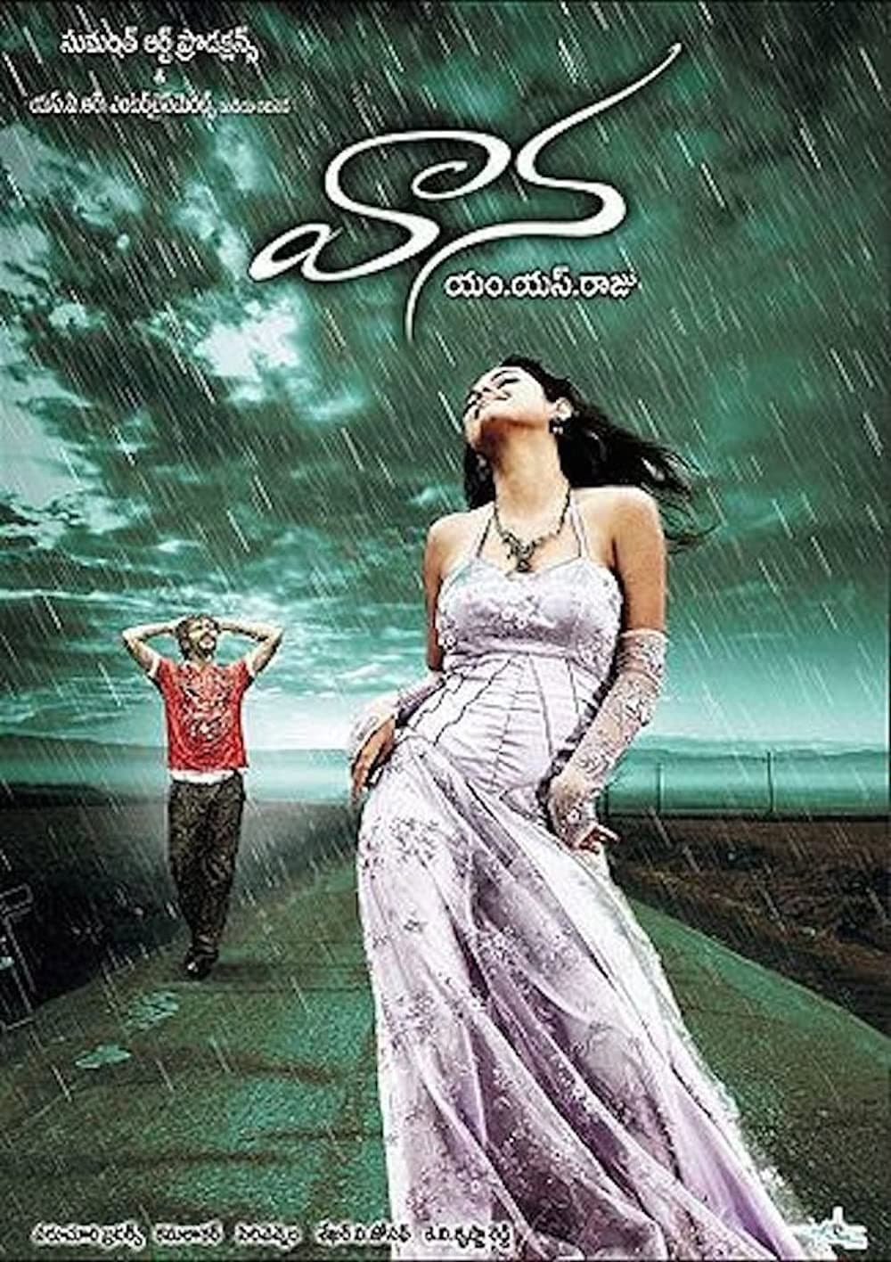 Poster di వాన