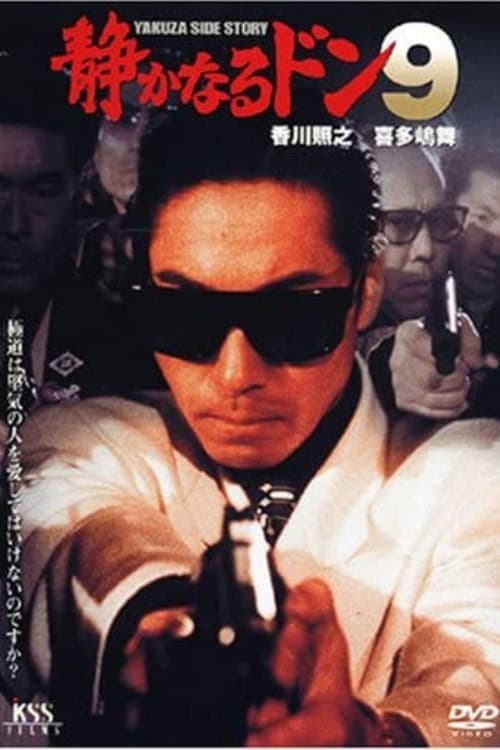 Poster di 静かなるドン9