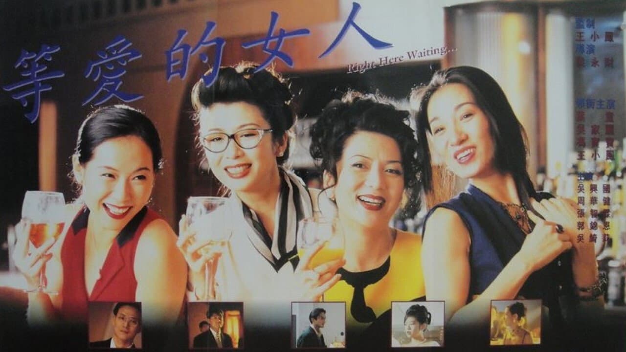 等愛的女人 - immagine
