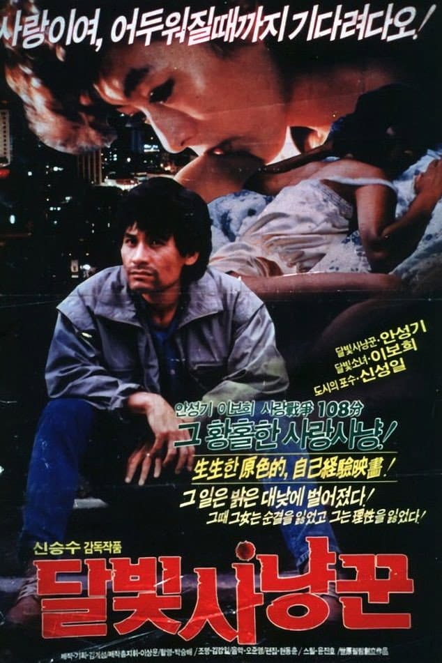 Poster di 달빛 사냥꾼