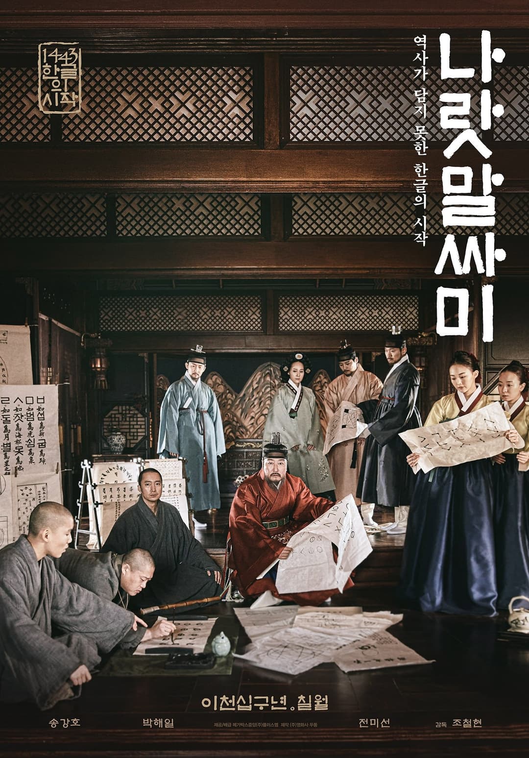 Poster di 나랏말싸미