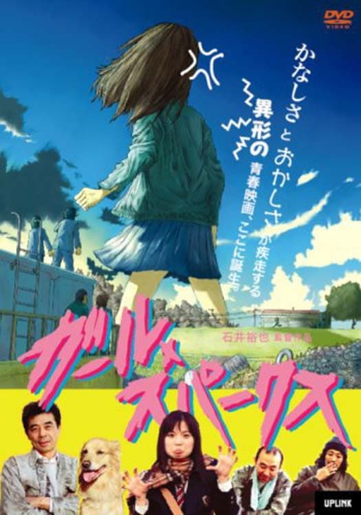 Poster di ガール・スパークス