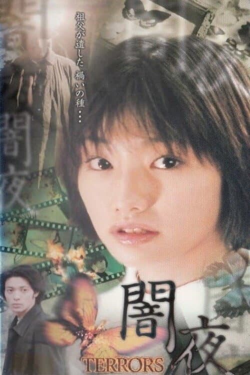 Poster di 眞鍋かをり闇夜