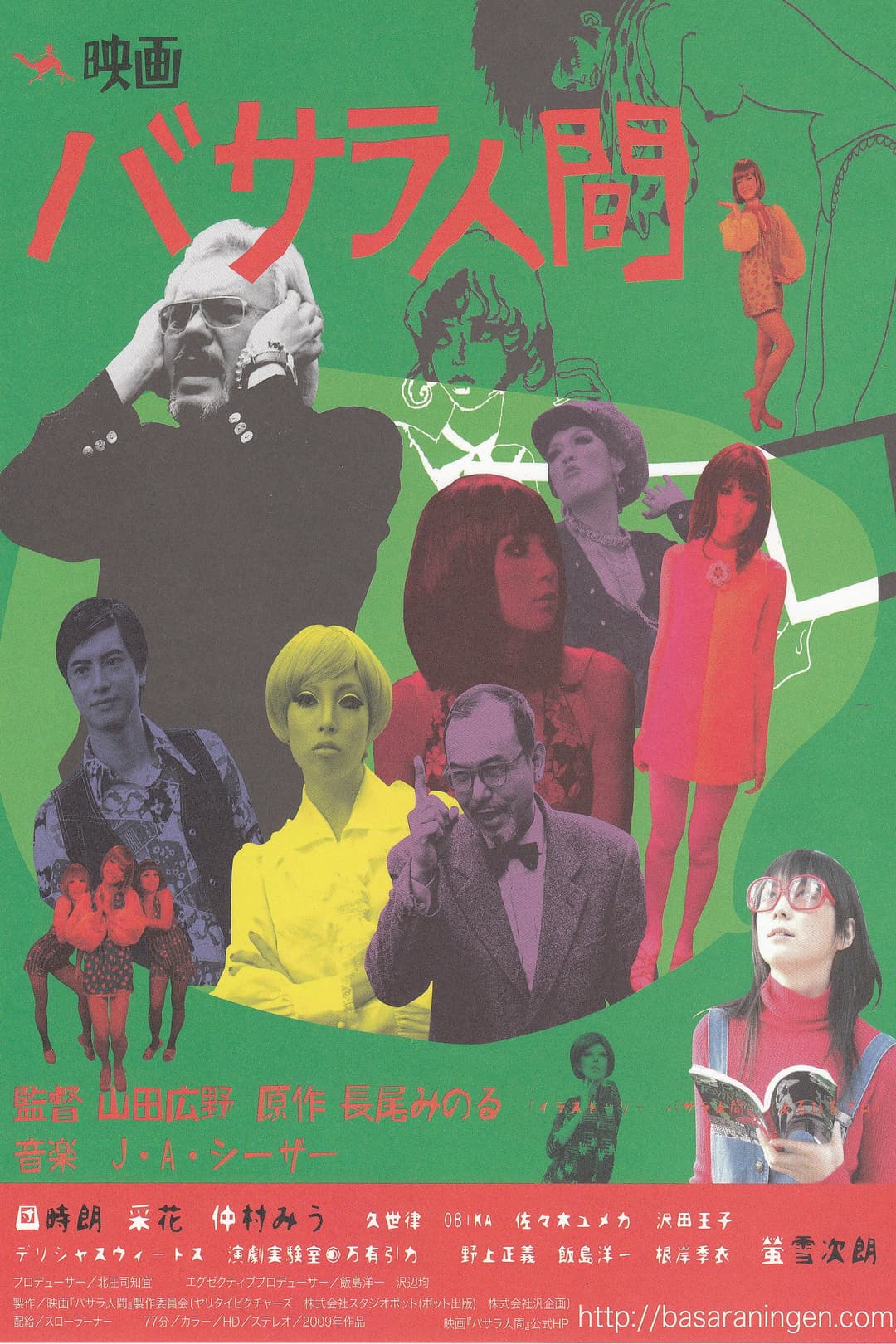 Poster di バサラ人間