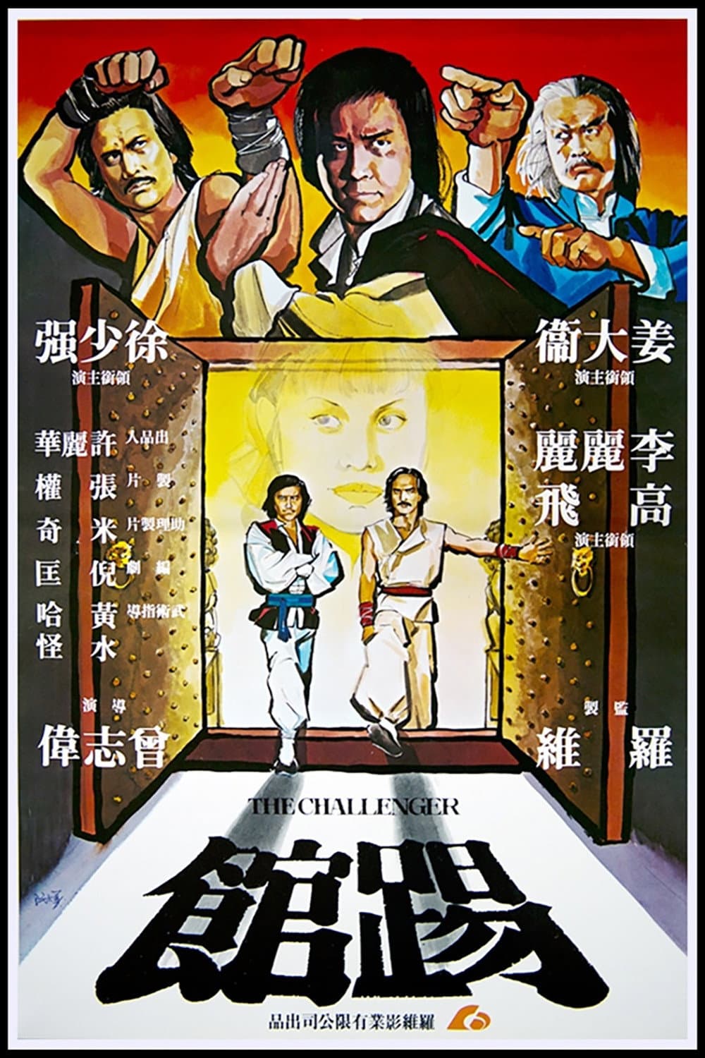 Poster di 踢館