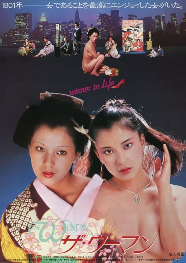 Poster di ザ・ウーマン