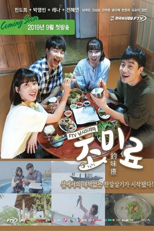 Poster di 조미료