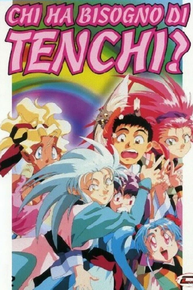 Poster di Chi ha bisogno di Tenchi?