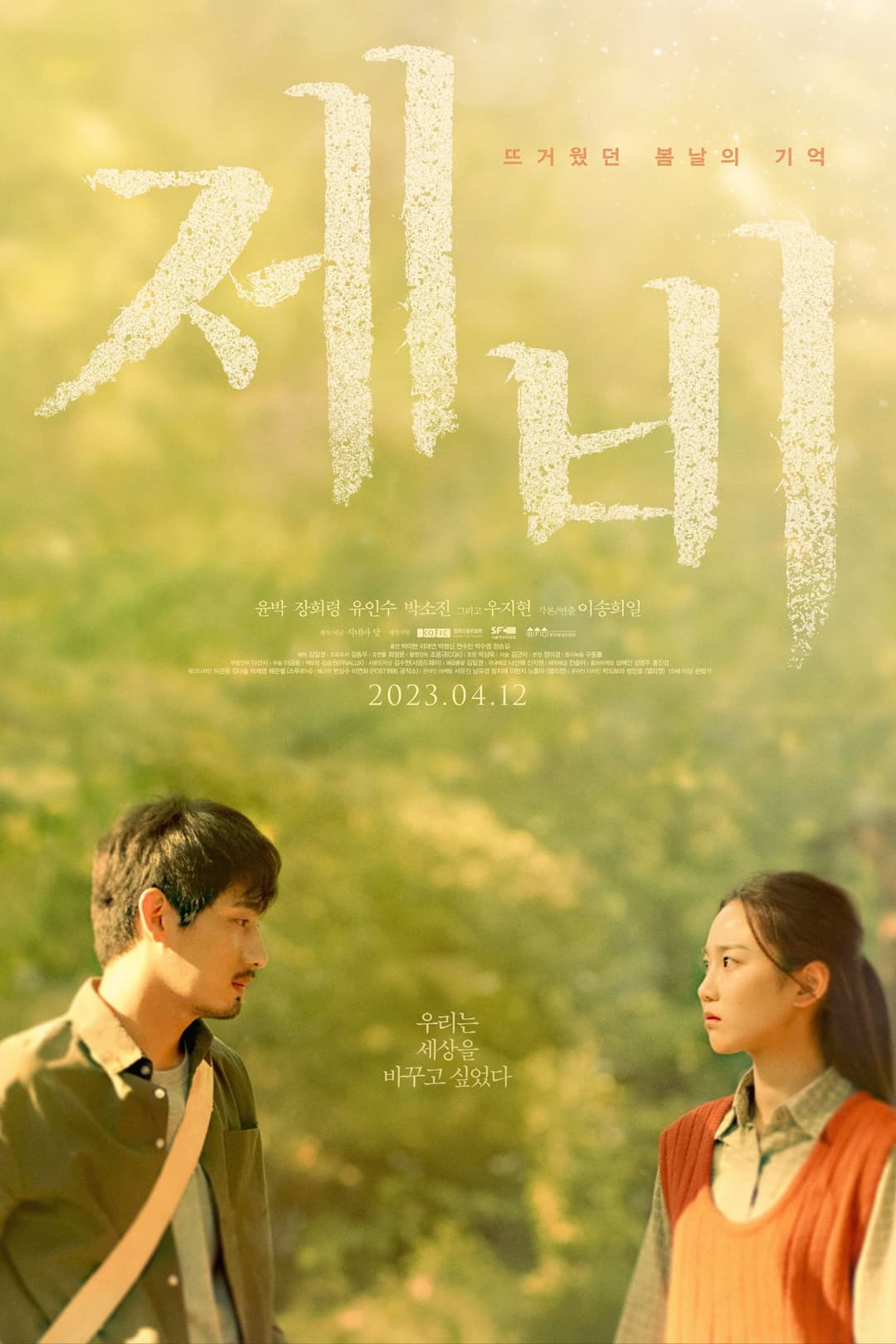 Poster di 제비