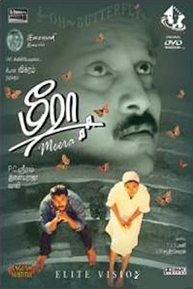 Poster di மீரா