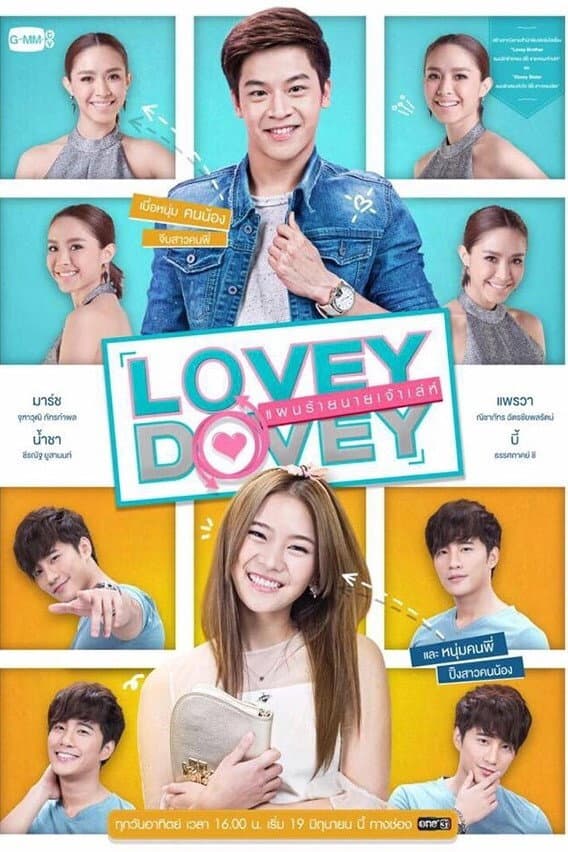 Poster di แผนร้ายนายเจ้าเล่ห์