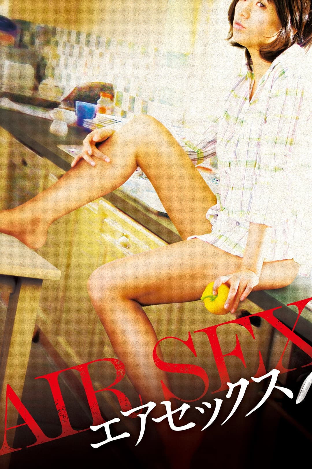 Poster di エアセックス