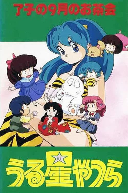 Poster di Lamù - Il tea party di Ryoko