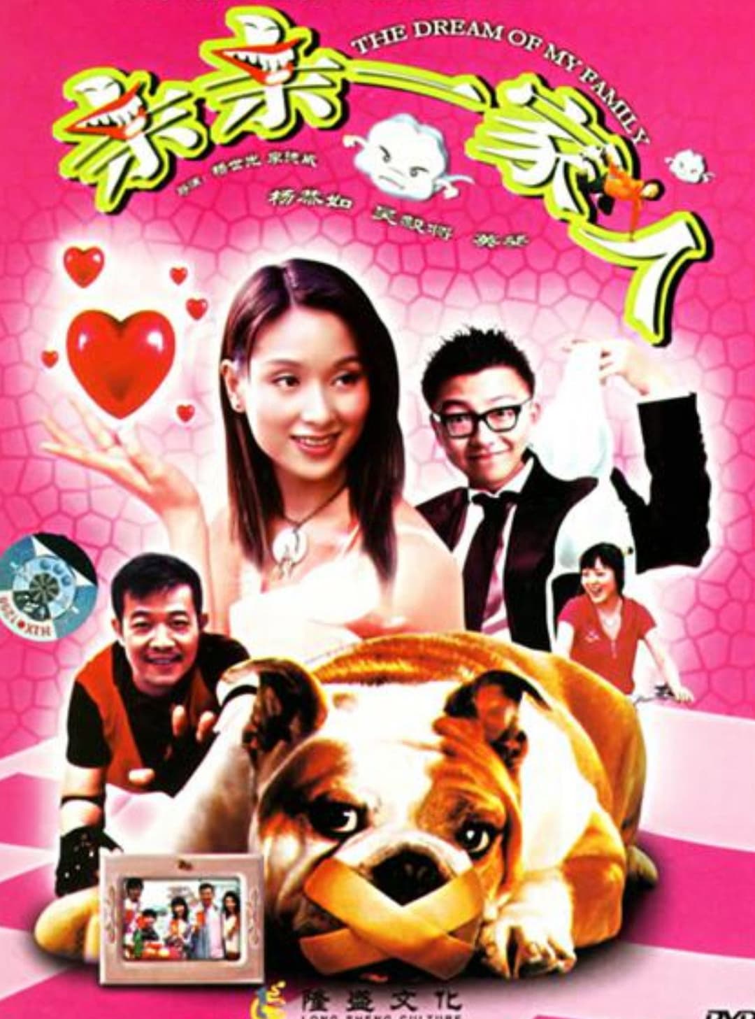 Poster di 亲亲一家人