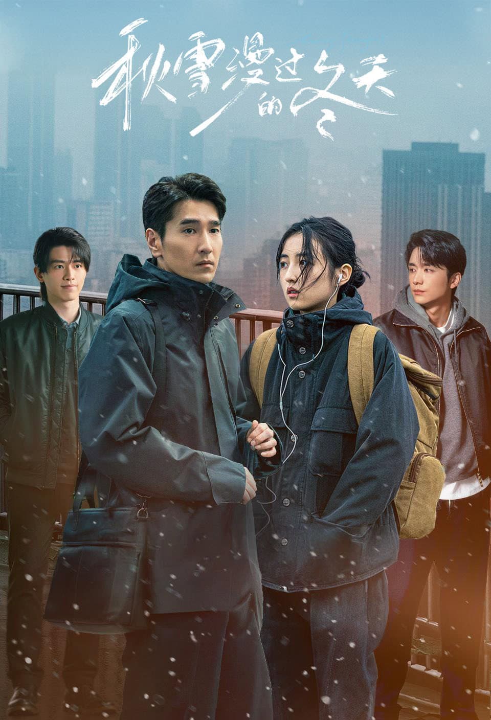 Poster di 秋雪漫过的冬天