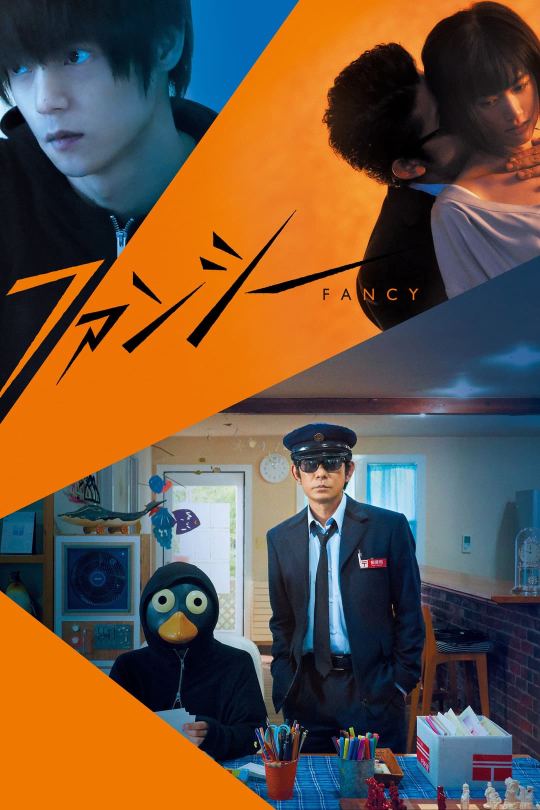 Poster di ファンシー