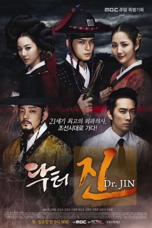 Poster di 닥터 진