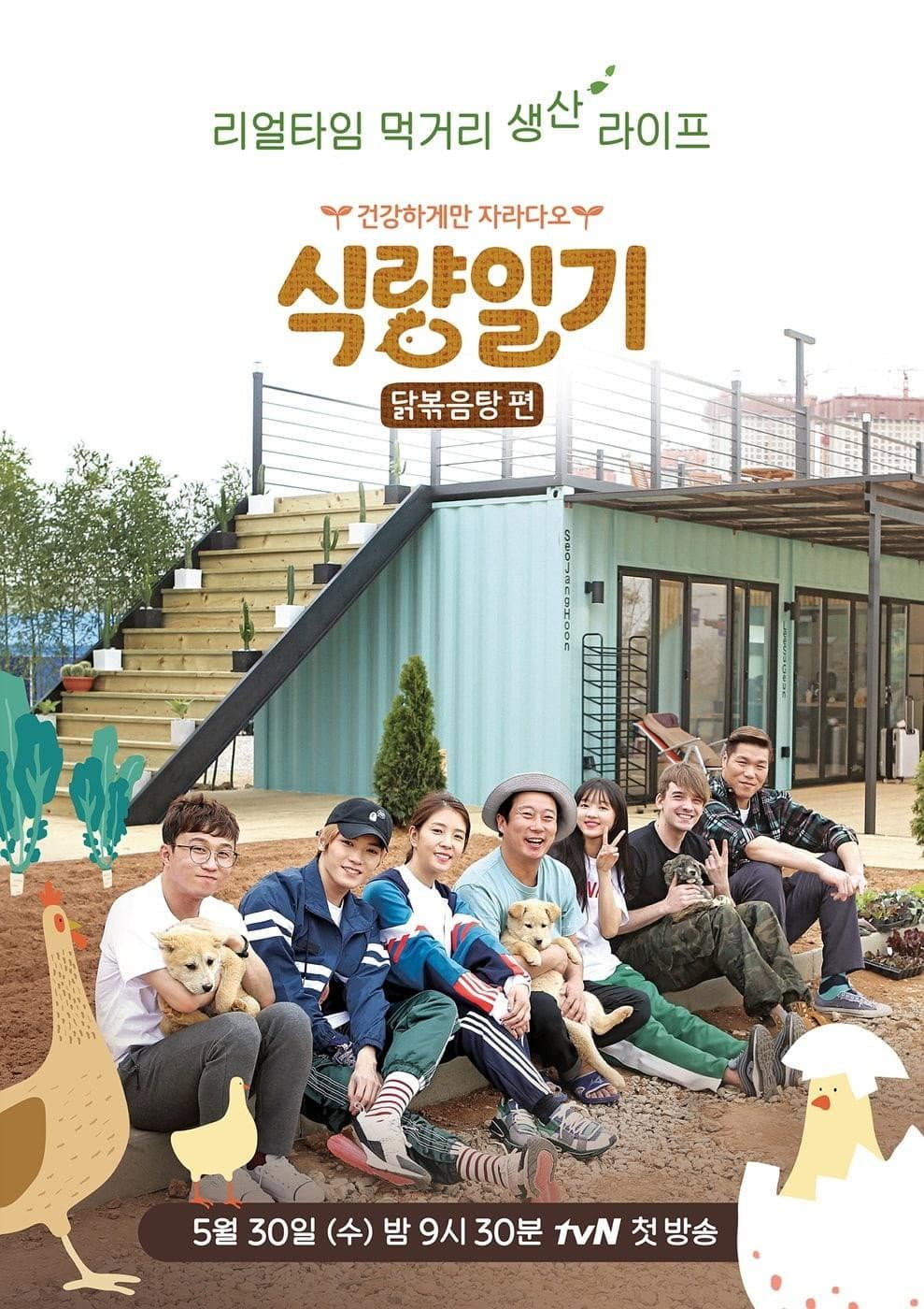 Poster di 식량일기