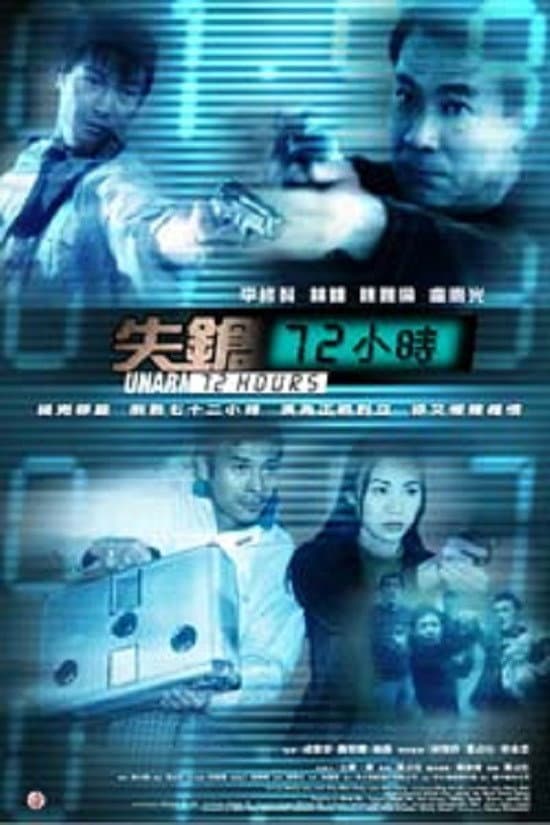 Poster di 失鎗72小時