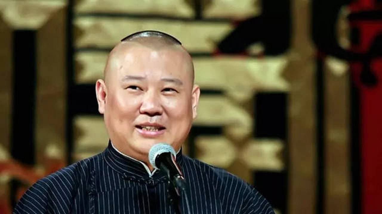 德云社郭德纲跨年相声专场北展站2021 - immagine