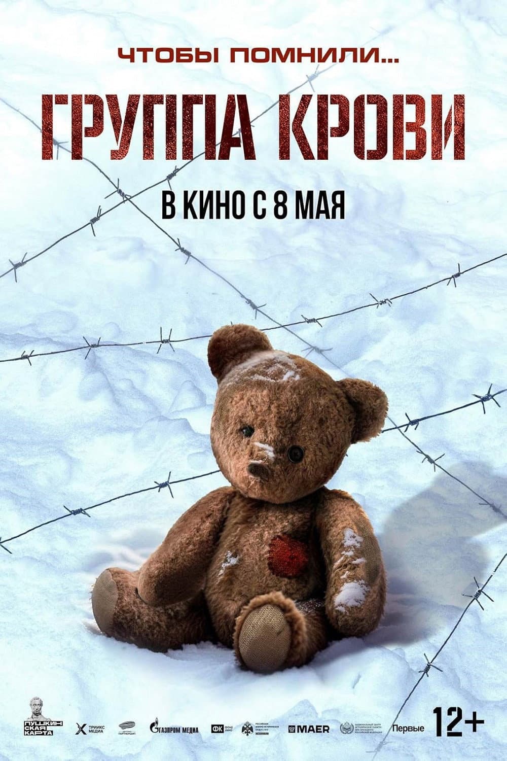 Poster di Группа крови