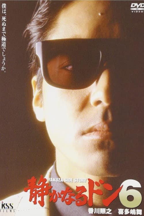 Poster di 静かなるドン6