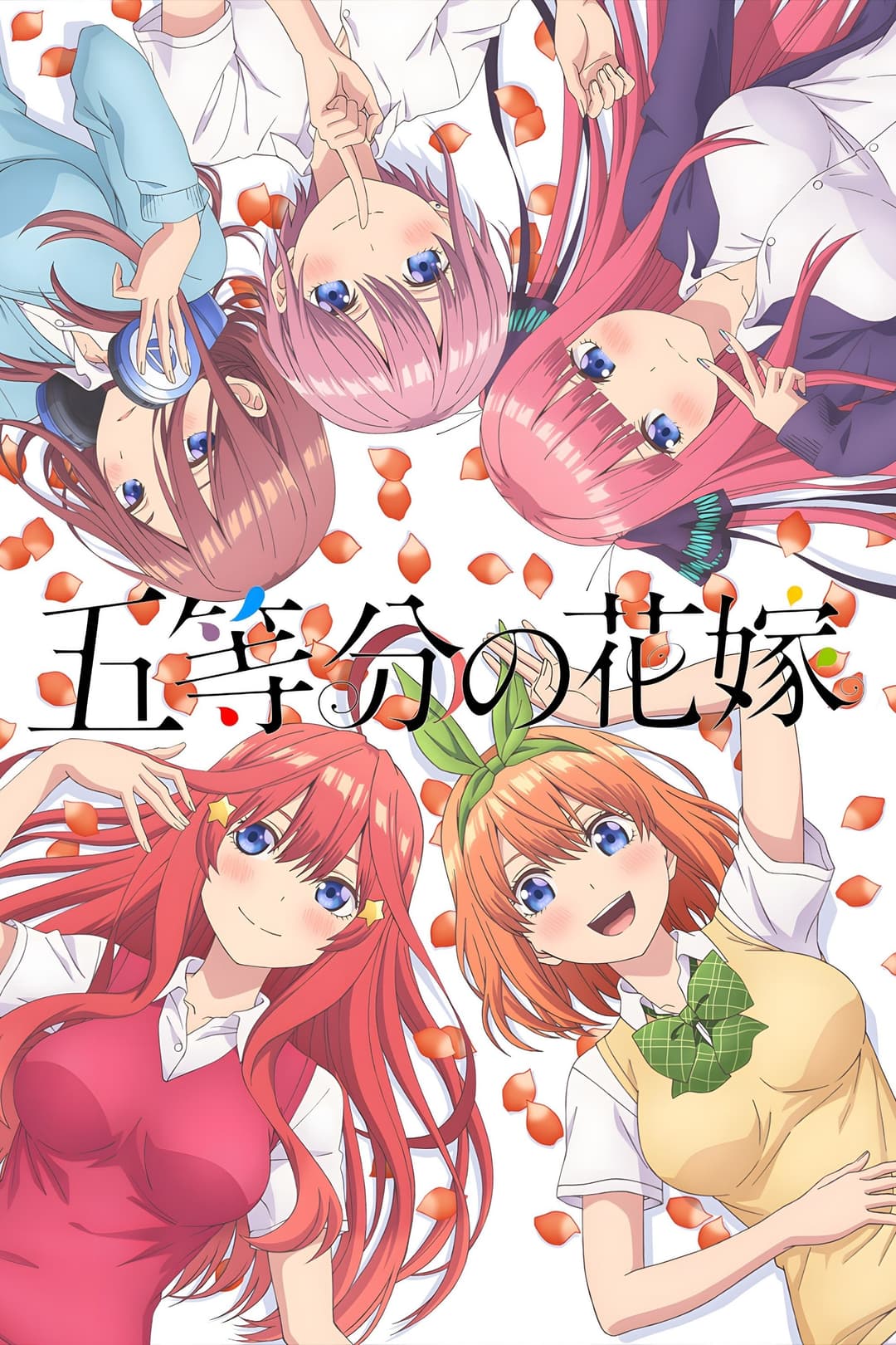 Poster di The Quintessential Quintuplets