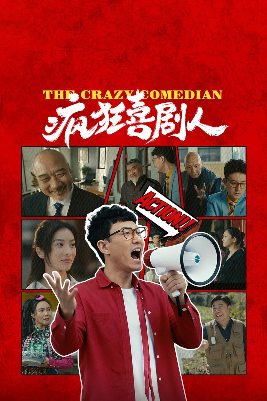 Poster di 疯狂喜剧人