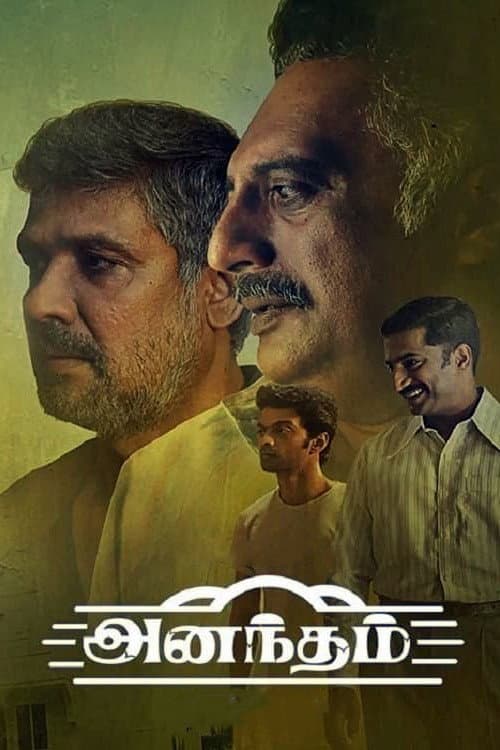 Poster di அனந்தம்