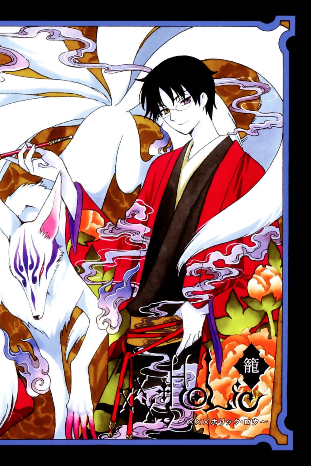 Poster di ×××HOLiC・籠