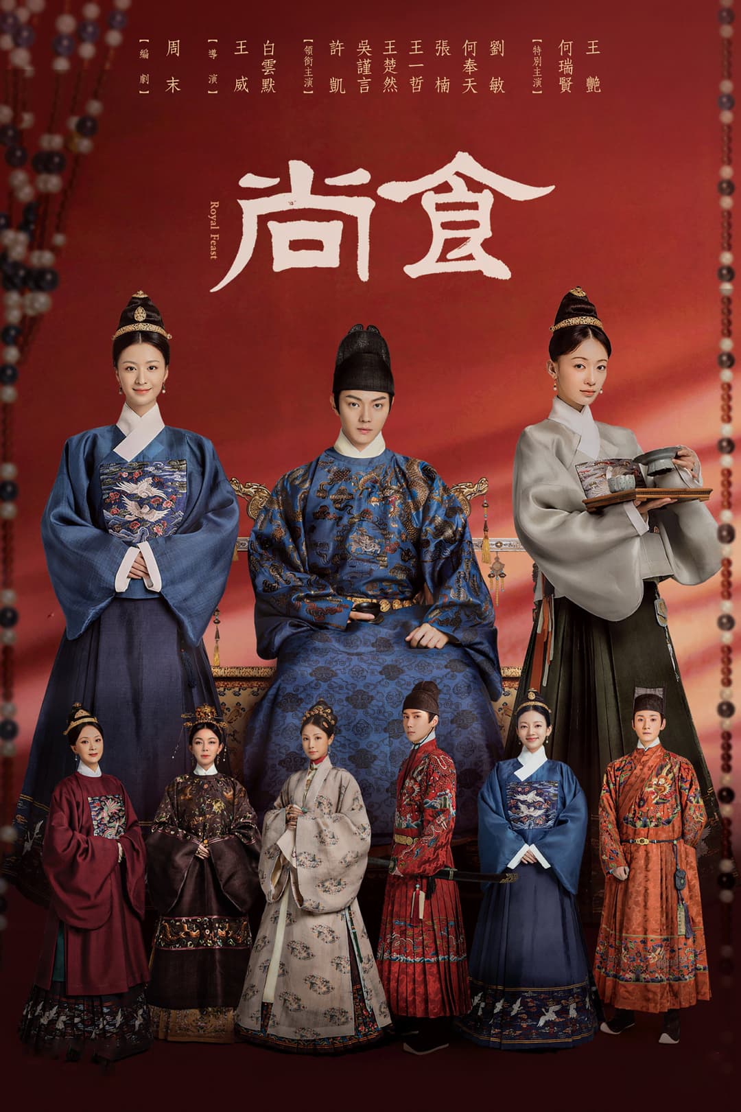 Poster di 尚食