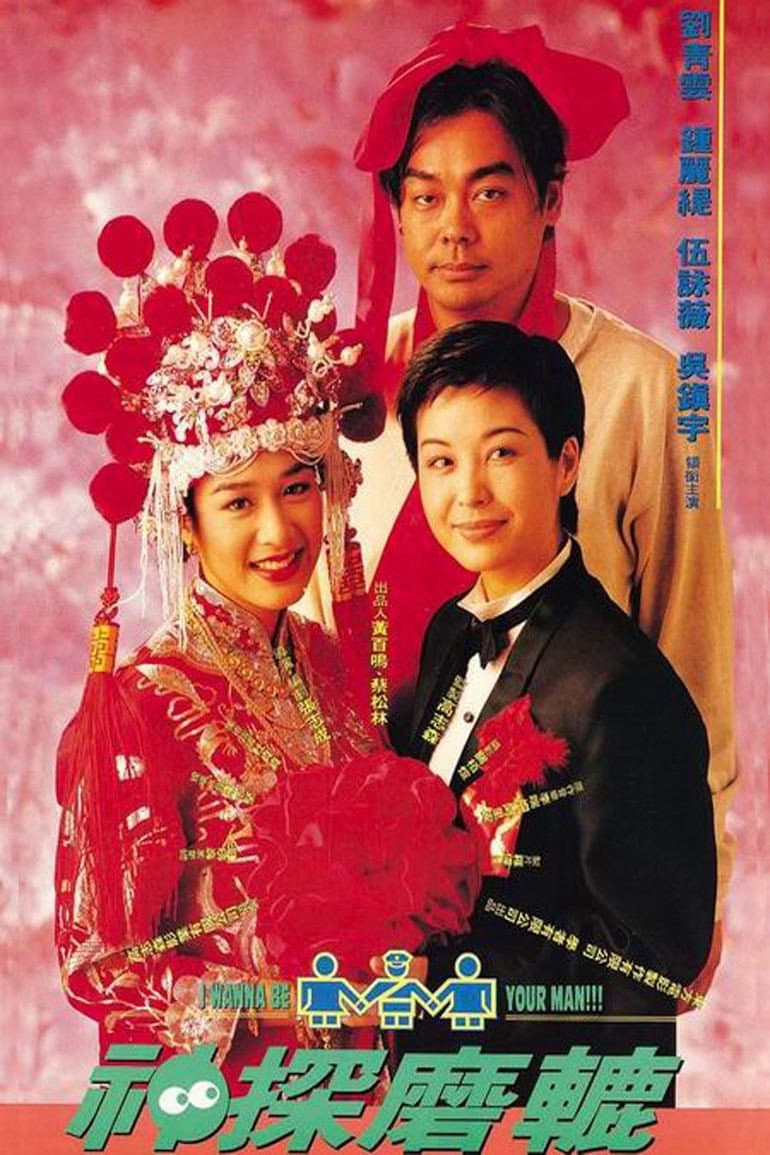 Poster di 神探磨轆