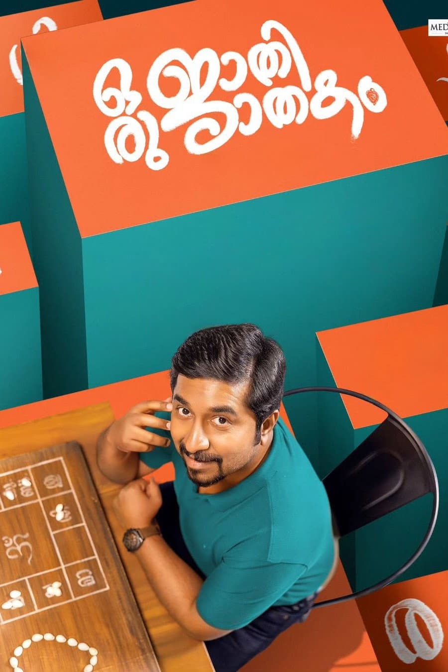 Poster di ഒരു ജാതി  ജാതകം
