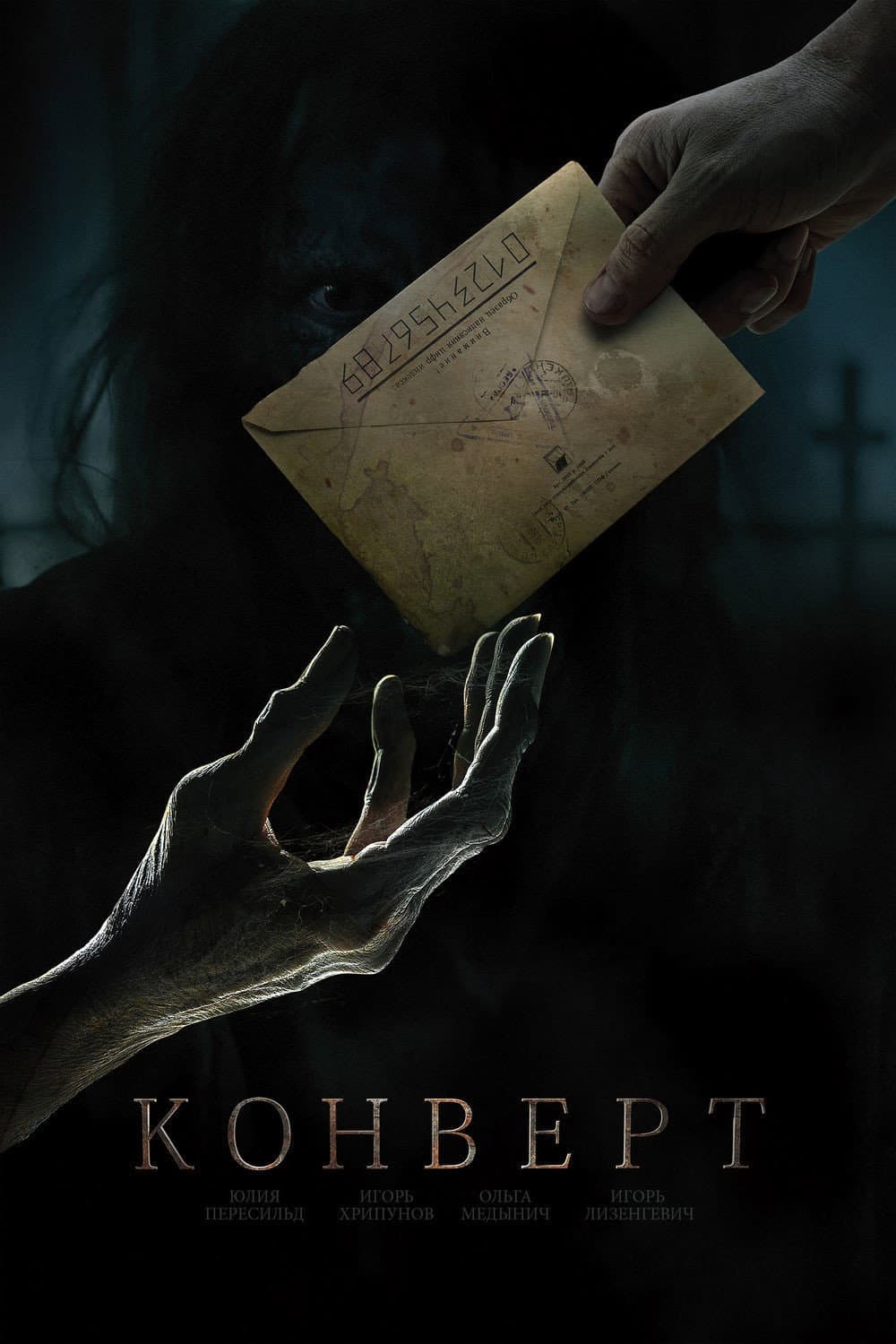 Poster di Конверт