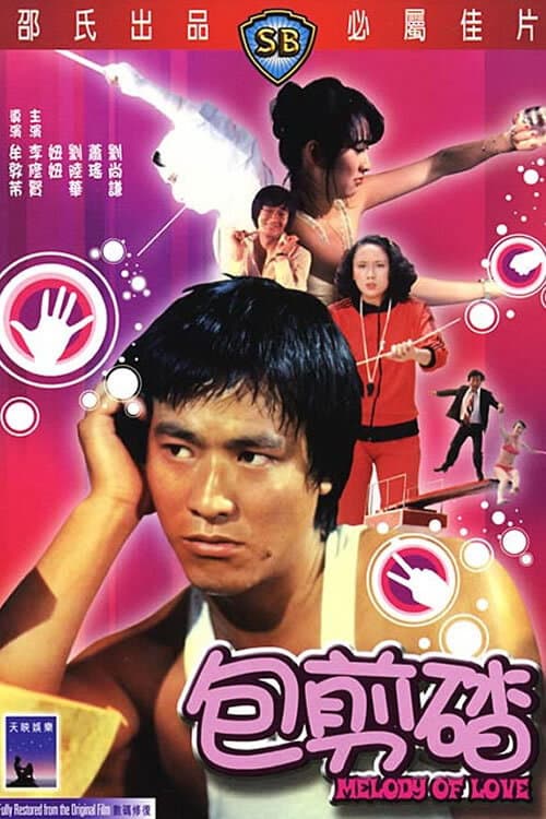 Poster di 包剪碴