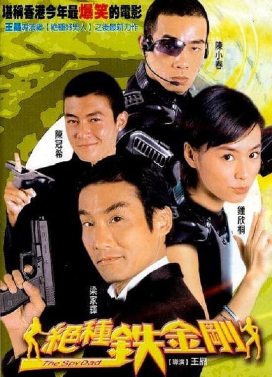 Poster di 絕種鐵金剛