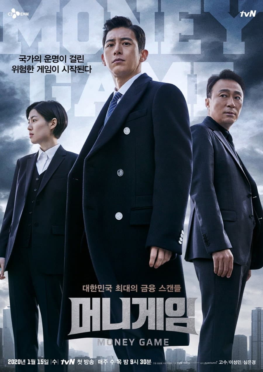 Poster di 머니게임