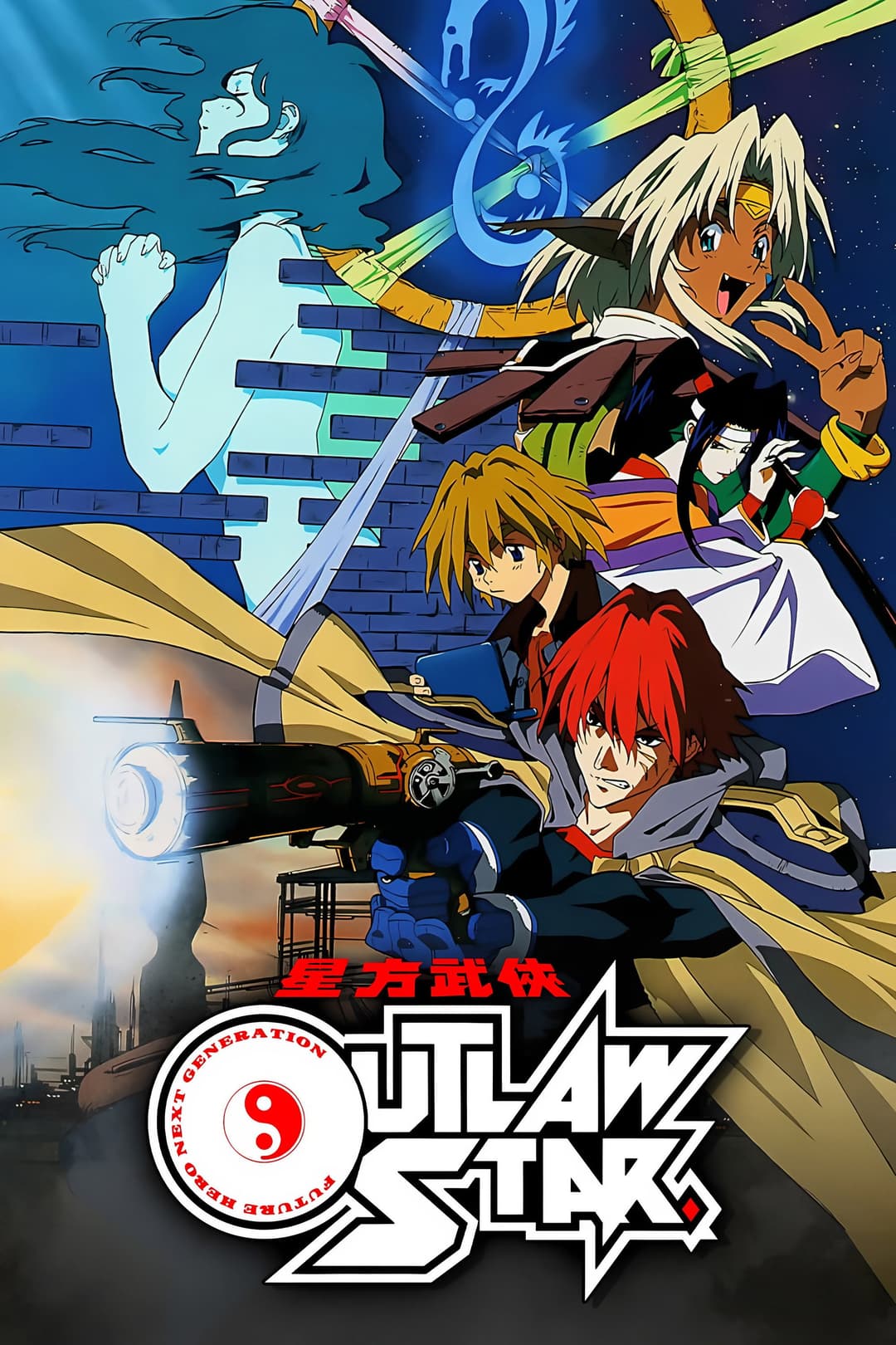 Poster di 星方武侠アウトロースター