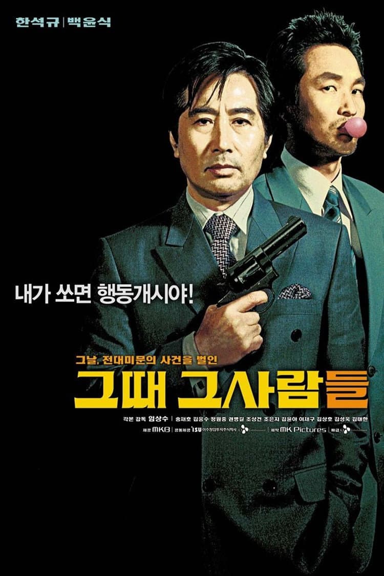 Poster di 그때 그사람들