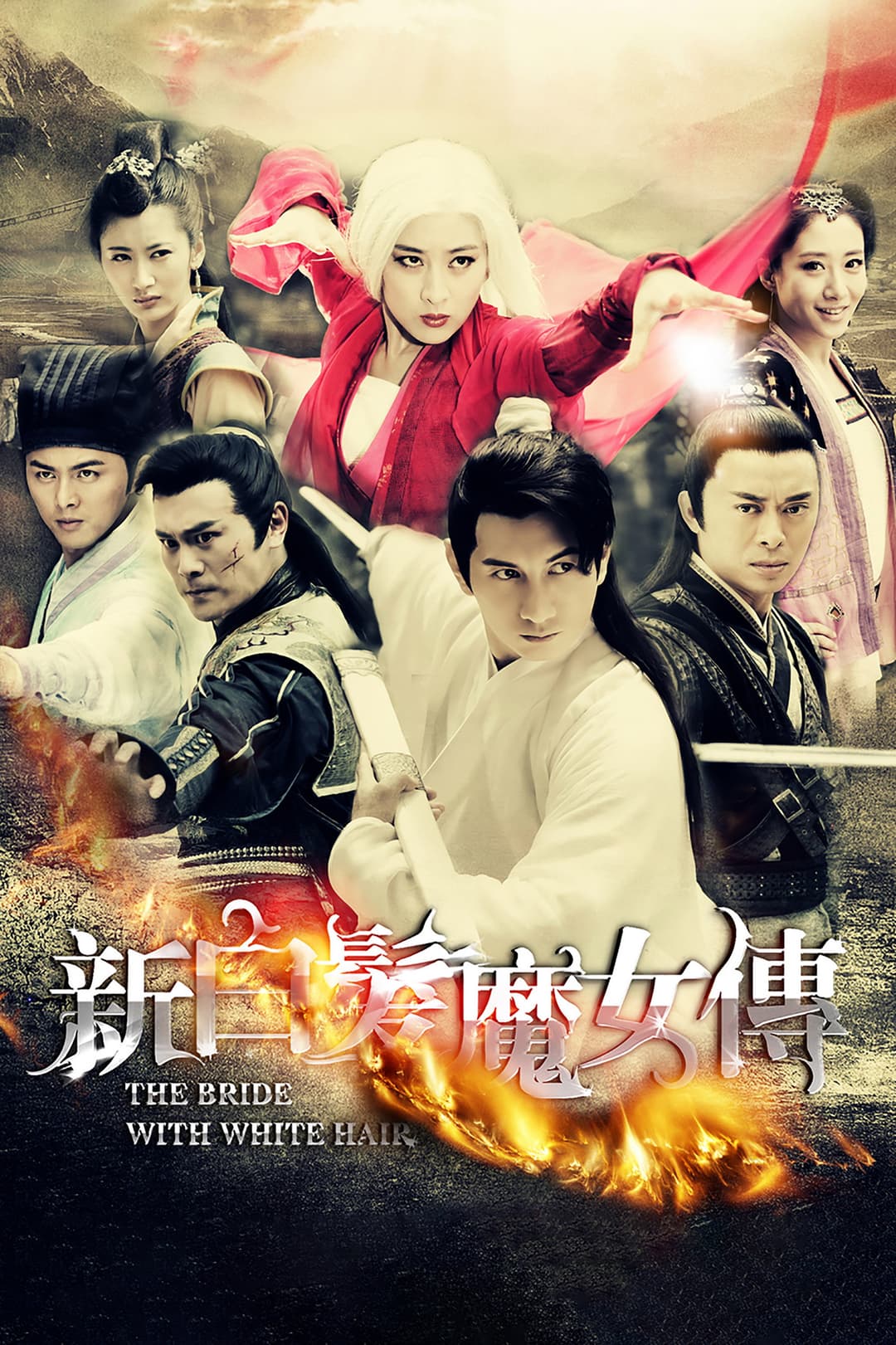 Poster di 新白髮魔女傳