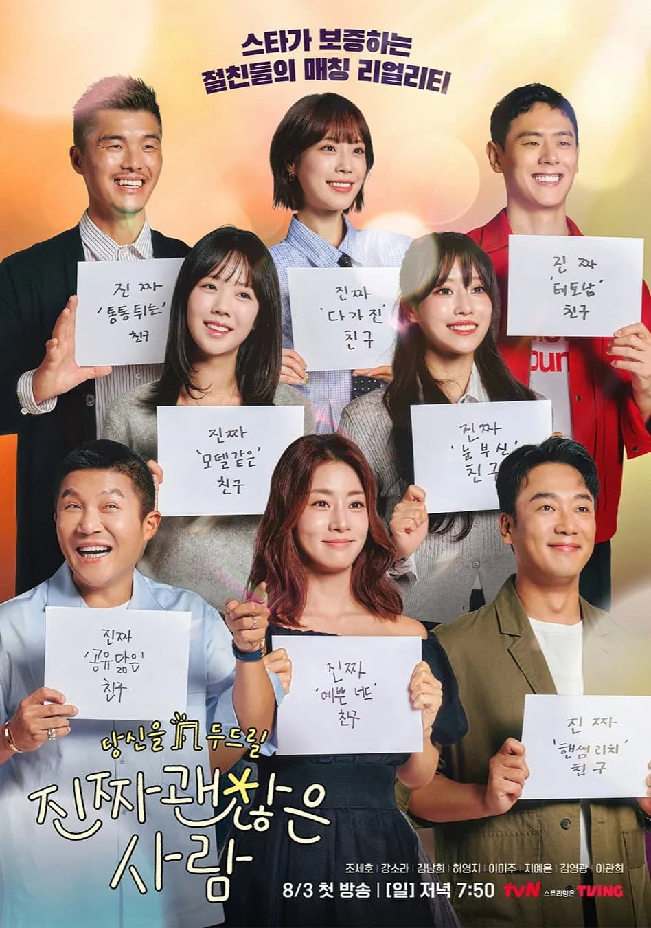 Poster di 진짜 괜찮은 사람