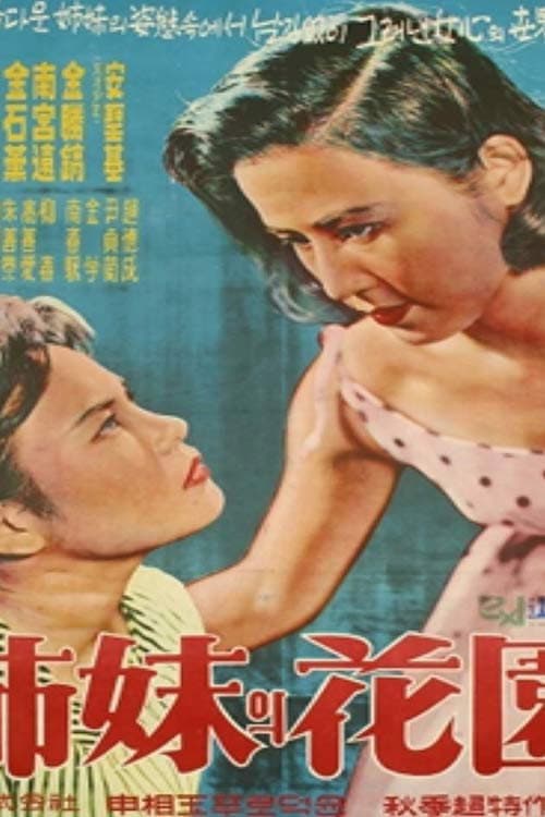 Poster di A Sister's Garden