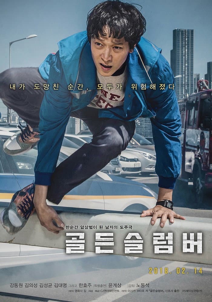 Poster di Golden Slumber