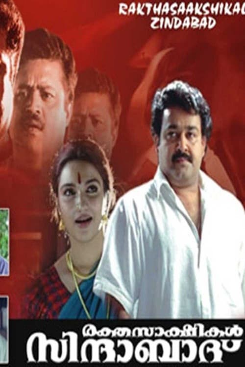 Poster di രക്തസാക്ഷികള്‍ സിന്ദാബാദ്