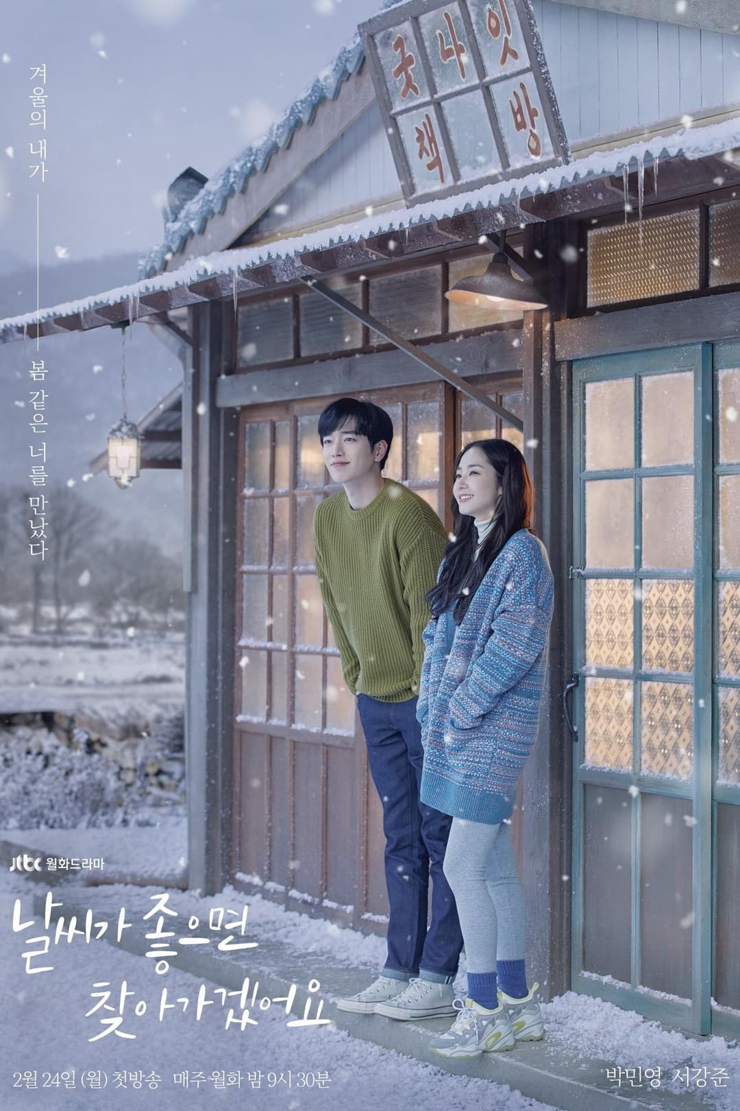 Poster di 날씨가 좋으면 찾아가겠어요